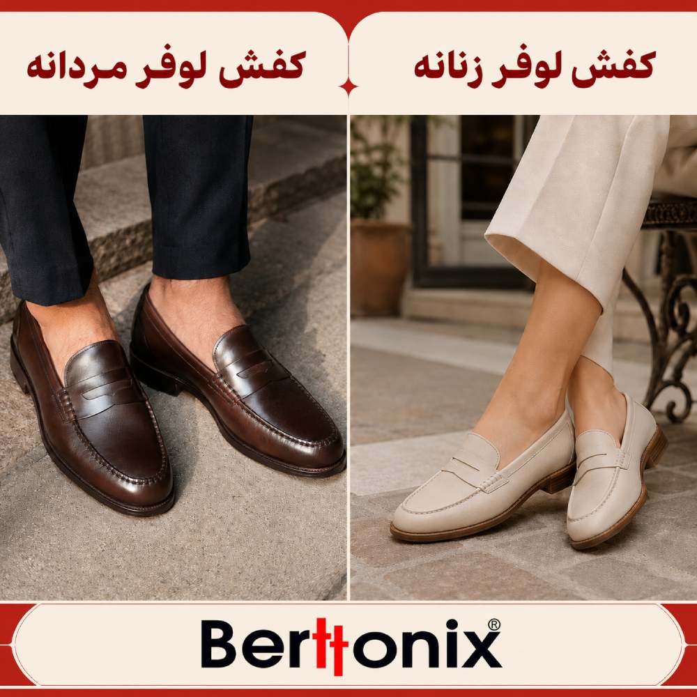 کفش لوفر چیست